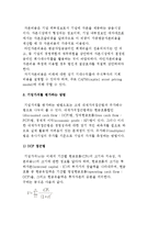 기업의 가치평가방법-5