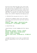 기업의 가치평가방법-8