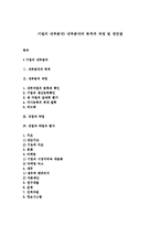 기업의 내부분석) 내부분석의 목적과 과정 및 장단점-1