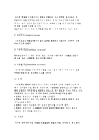 기업의 내부분석) 내부분석의 목적과 과정 및 장단점-6