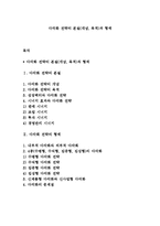 다각화 전략의 본질(개념, 목적)과 형태-1