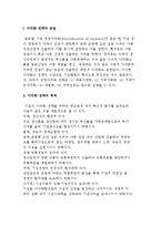 다각화 전략의 본질(개념, 목적)과 형태-2