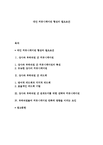 대인 커뮤니케이션 형성의 필요조건-1