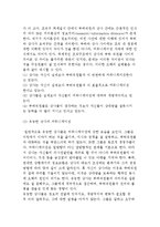 대인 커뮤니케이션 형성의 필요조건-4