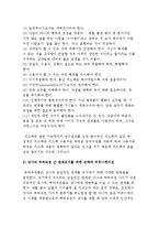 대인 커뮤니케이션 형성의 필요조건-7