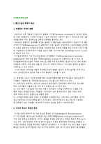 디지털경제의 도래-2
