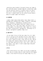 마케팅믹스-제품과 서비스, 촉진, 유통, 가격-3