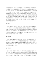 마케팅믹스-제품과 서비스, 촉진, 유통, 가격-7