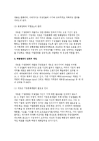 변화이론과 기업문화개발-6