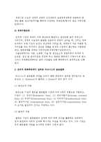 비즈니스의 글로벌화 과정-4