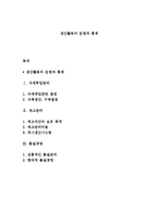 생산활동의 운영과 통제-1