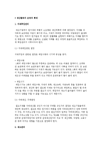 생산활동의 운영과 통제-2