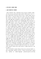 우리나라(한국) 사회복지 현황-2