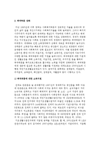 우리나라(한국) 사회복지 현황-5