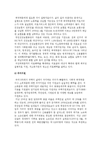 우리나라(한국) 사회복지 현황-7
