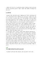 우리나라(한국) 사회복지 현황-8