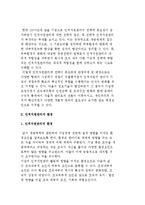 인적자원관리의 과정과 환경-5