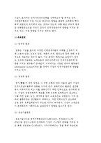 인적자원관리의 과정과 환경-6