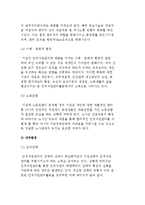 인적자원관리의 과정과 환경-7