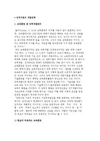 인적자원의 개발전략) 능력개발관리와 경력개발관리-2
