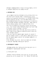 인적자원의 개발전략) 능력개발관리와 경력개발관리-5