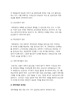 인적자원의 개발전략) 능력개발관리와 경력개발관리-6