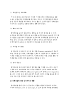 인적자원의 개발전략) 능력개발관리와 경력개발관리-7