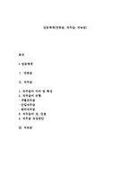 임금체계(연공급, 직무급, 직능급)-1
