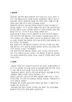 임금체계(연공급, 직무급, 직능급)-2
