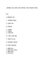 전략경영의 개요) 전략의 정의와 전략수준, 기업의 경영전략 수립과정-1