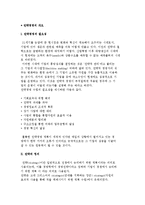 전략경영의 개요) 전략의 정의와 전략수준, 기업의 경영전략 수립과정-2