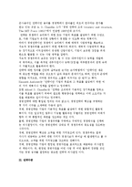 전략경영의 개요) 전략의 정의와 전략수준, 기업의 경영전략 수립과정-3