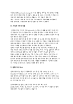 전략경영의 개요) 전략의 정의와 전략수준, 기업의 경영전략 수립과정-5