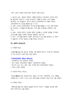 전략경영의 개요) 전략의 정의와 전략수준, 기업의 경영전략 수립과정-7