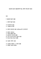 정보통신기술의 발달(컴퓨터기술, 컴퓨터 통신망의 발전)-1
