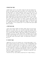 정보통신기술의 발달(컴퓨터기술, 컴퓨터 통신망의 발전)-2