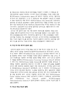 정보통신기술의 발달(컴퓨터기술, 컴퓨터 통신망의 발전)-5
