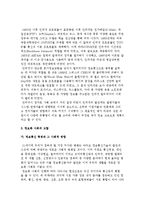 정보통신기술의 발달(컴퓨터기술, 컴퓨터 통신망의 발전)-6