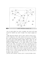 커뮤니케이션 네트워크의 유형, 분석-8