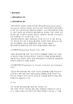 해외직접투자의 의의와 동기, 유형, 해외 직접투자 현황-2