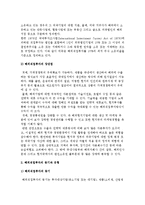 해외직접투자의 의의와 동기, 유형, 해외 직접투자 현황-3