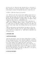 해외직접투자의 의의와 동기, 유형, 해외 직접투자 현황-6