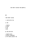 현대 경영의 기초개념에 대해 설명하시오-1