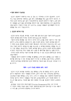현대 경영의 기초개념에 대해 설명하시오-2