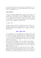 현대 경영의 기초개념에 대해 설명하시오-5