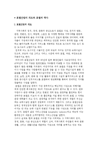 호텔산업의 개요와 호텔의 역사-2