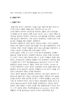 호텔산업의 개요와 호텔의 역사-5
