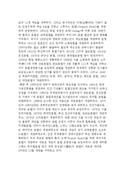 호텔산업의 개요와 호텔의 역사-7