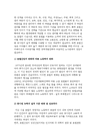 호텔인사관리의 개념과 특징, 과제-4