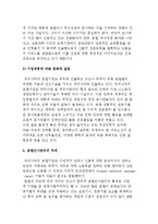 호텔인사관리의 개념과 특징, 과제-6
